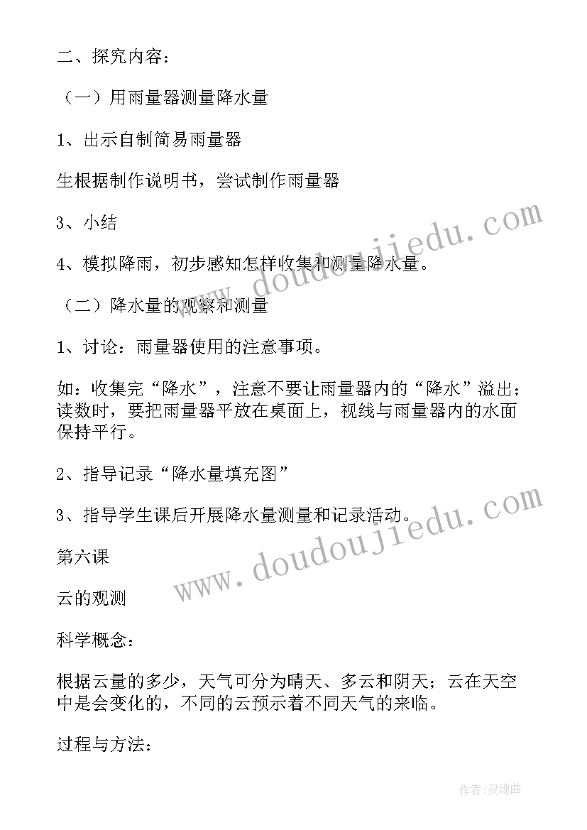 最新科学教案小学四年级动物王国 四年级科学教案(汇总12篇)