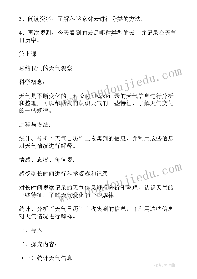 最新科学教案小学四年级动物王国 四年级科学教案(汇总12篇)