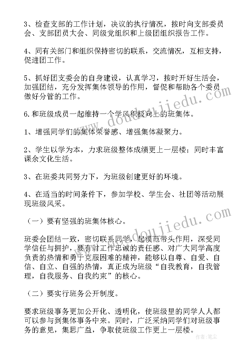 2023年大学团委办公室工作计划(精选13篇)