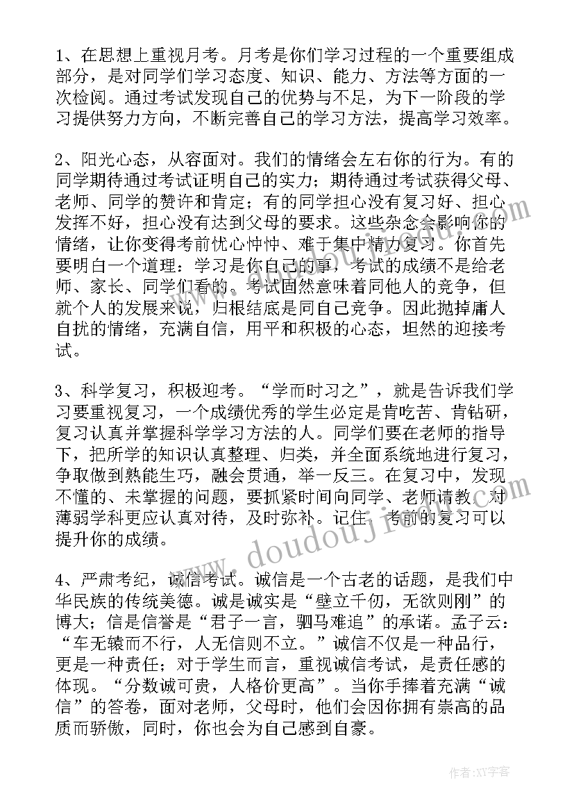 诚信考试国旗下的讲话演讲稿(大全8篇)