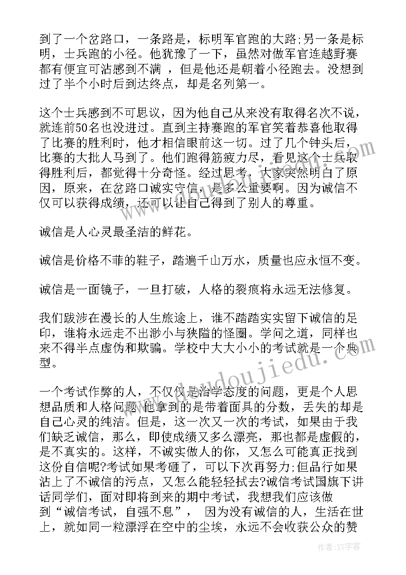 诚信考试国旗下的讲话演讲稿(大全8篇)