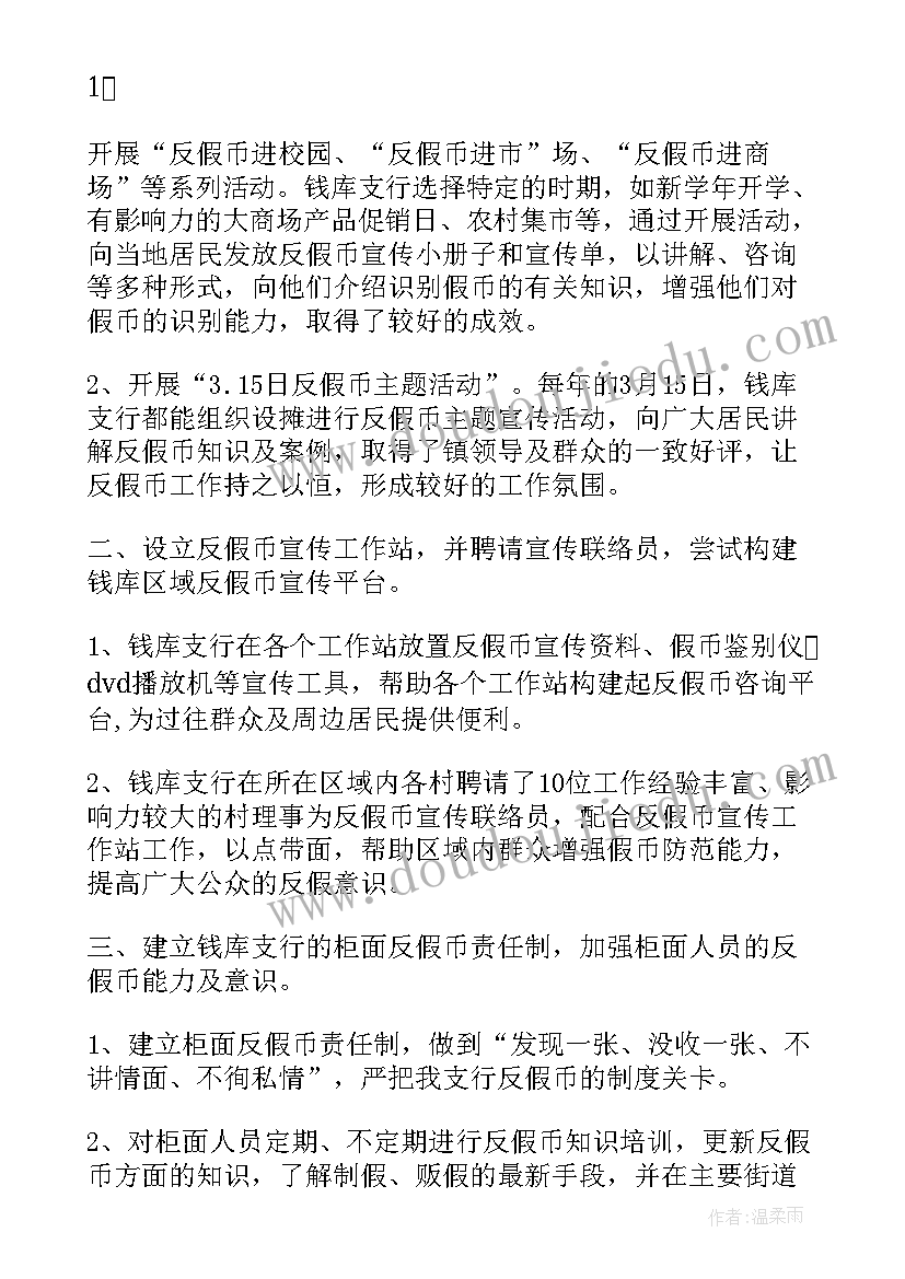 最新银行的年度总结集锦 银行的年度工作总结(通用8篇)