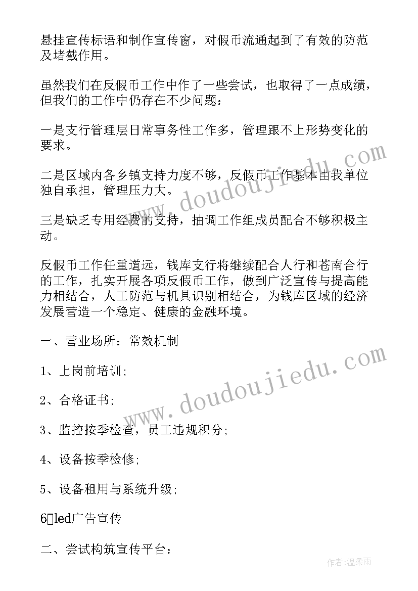 最新银行的年度总结集锦 银行的年度工作总结(通用8篇)