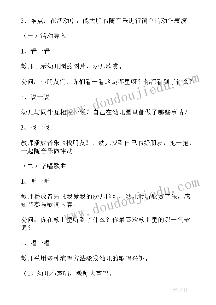 幼儿园户外安全教育教案大班反思 幼儿园安全教育户外安全教案(实用15篇)