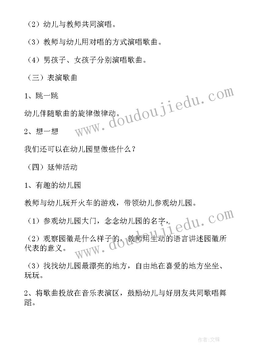 幼儿园户外安全教育教案大班反思 幼儿园安全教育户外安全教案(实用15篇)