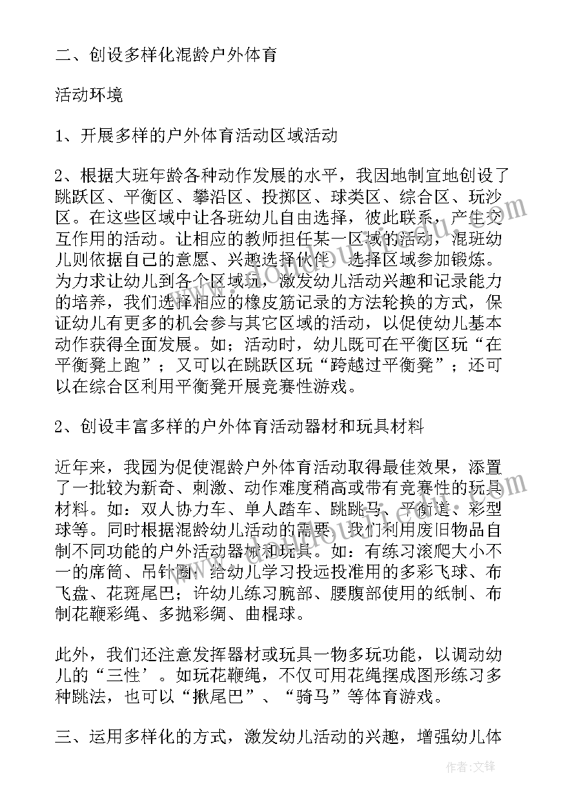 幼儿园户外安全教育教案大班反思 幼儿园安全教育户外安全教案(实用15篇)