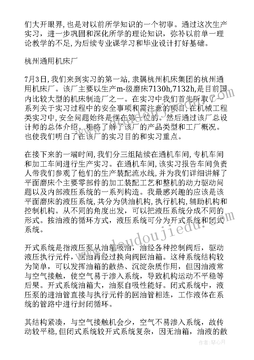 2023年机械的实习总结 机械实习总结(通用15篇)