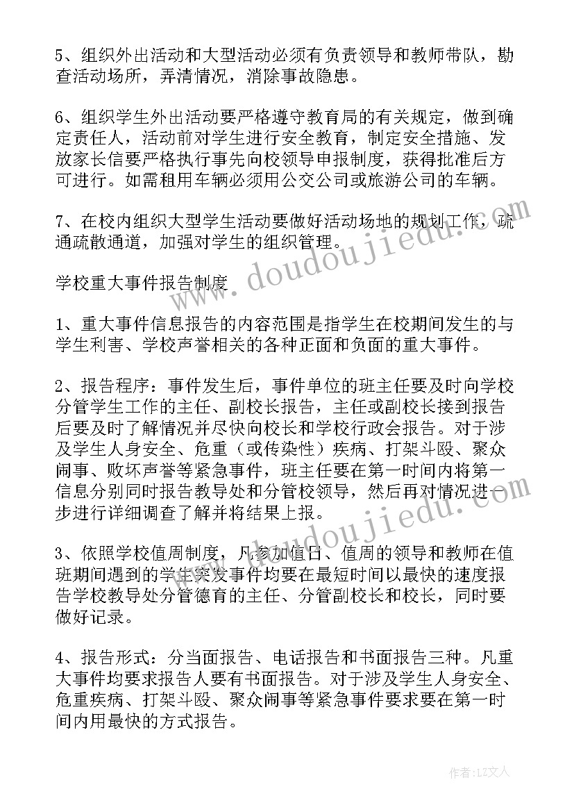 最新学校安全工作计划(通用8篇)