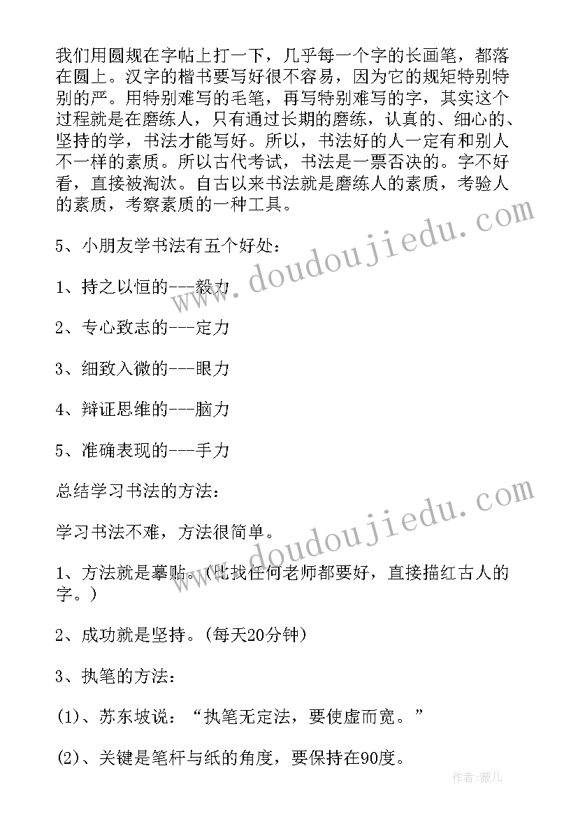 最新书法第二课堂活动方案(实用11篇)