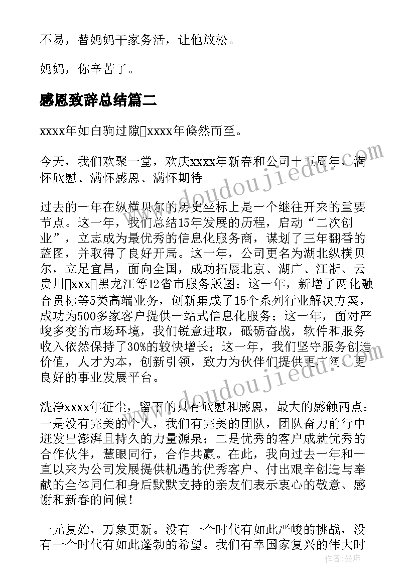 2023年感恩致辞总结(汇总18篇)