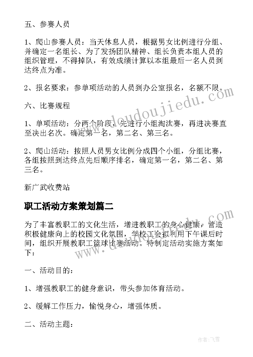 2023年职工活动方案策划(优质16篇)