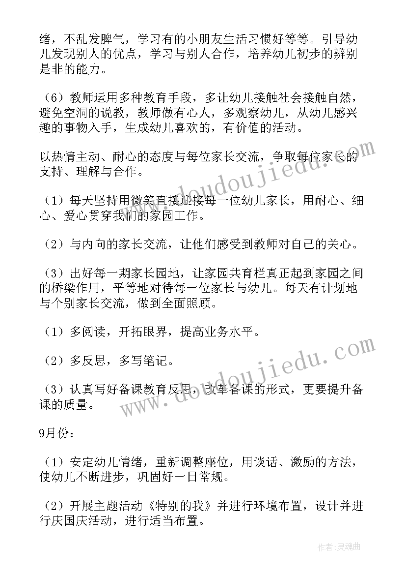 最新幼儿班主任工作计划中班(精选12篇)