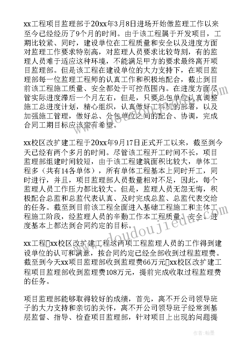 2023年总监理工程师工作总结报告(优秀8篇)