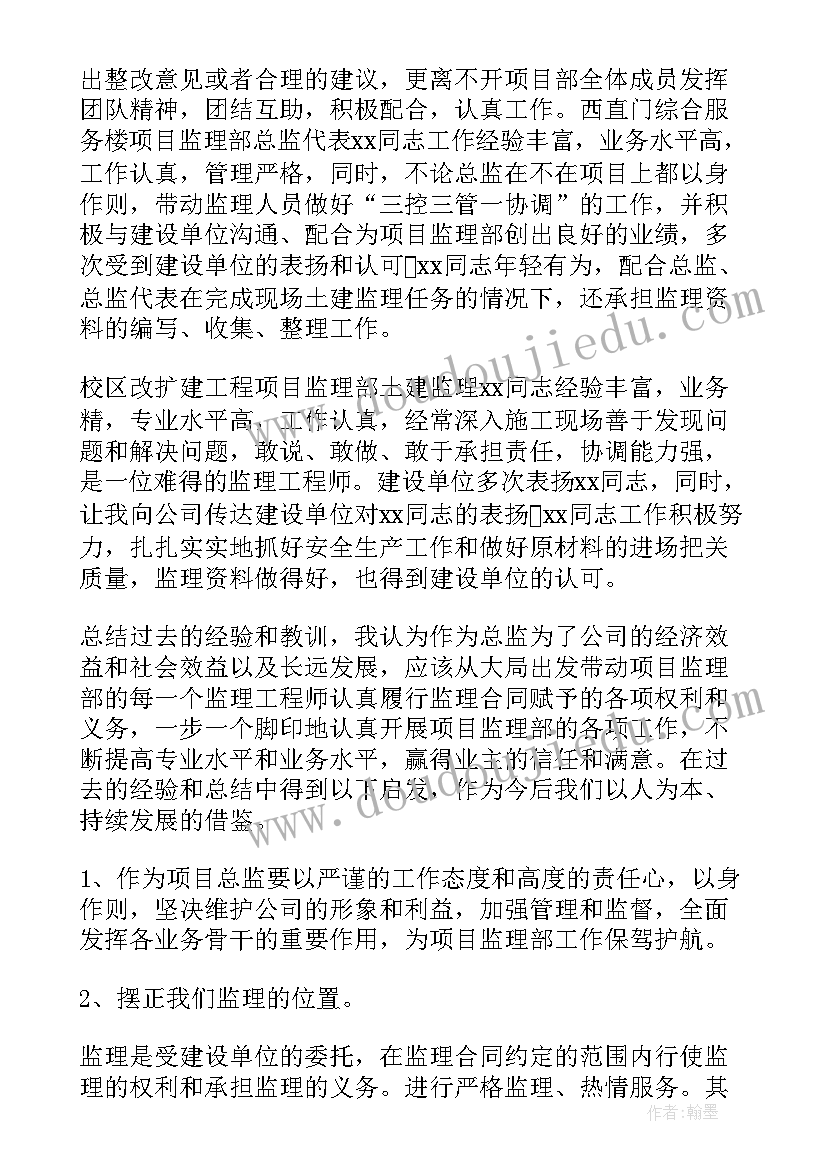 2023年总监理工程师工作总结报告(优秀8篇)