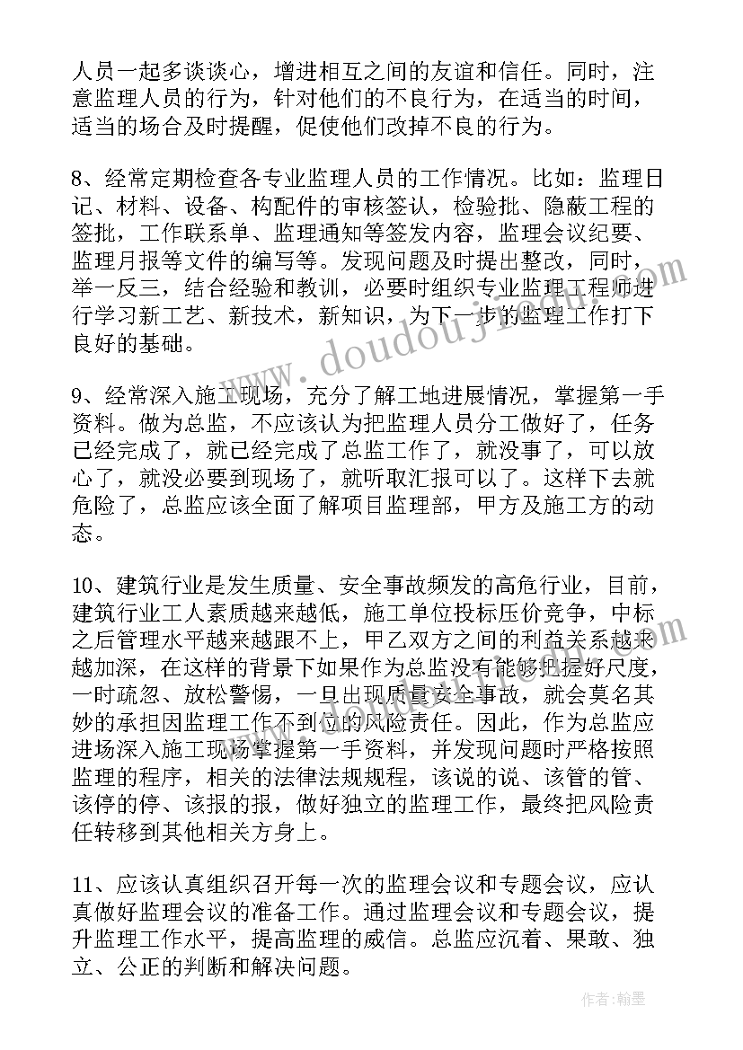 2023年总监理工程师工作总结报告(优秀8篇)