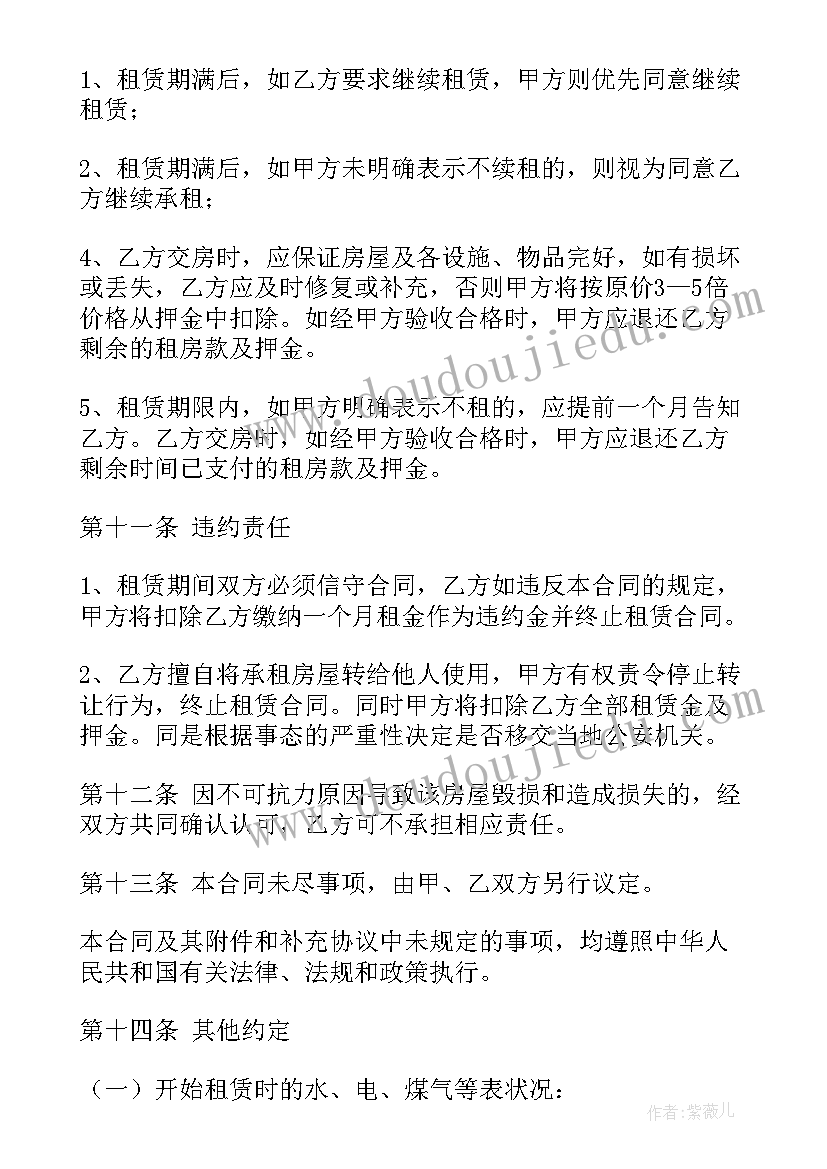 2023年房屋租赁登记备案凭证委托书 上海市房屋租赁合同登记备案证明办理指南(优质5篇)