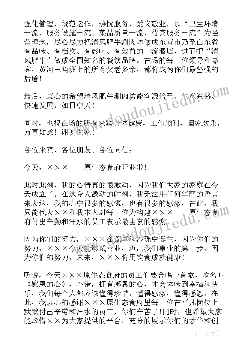 最新开业典礼领导讲话 饭店开业庆典领导讲话稿(汇总15篇)