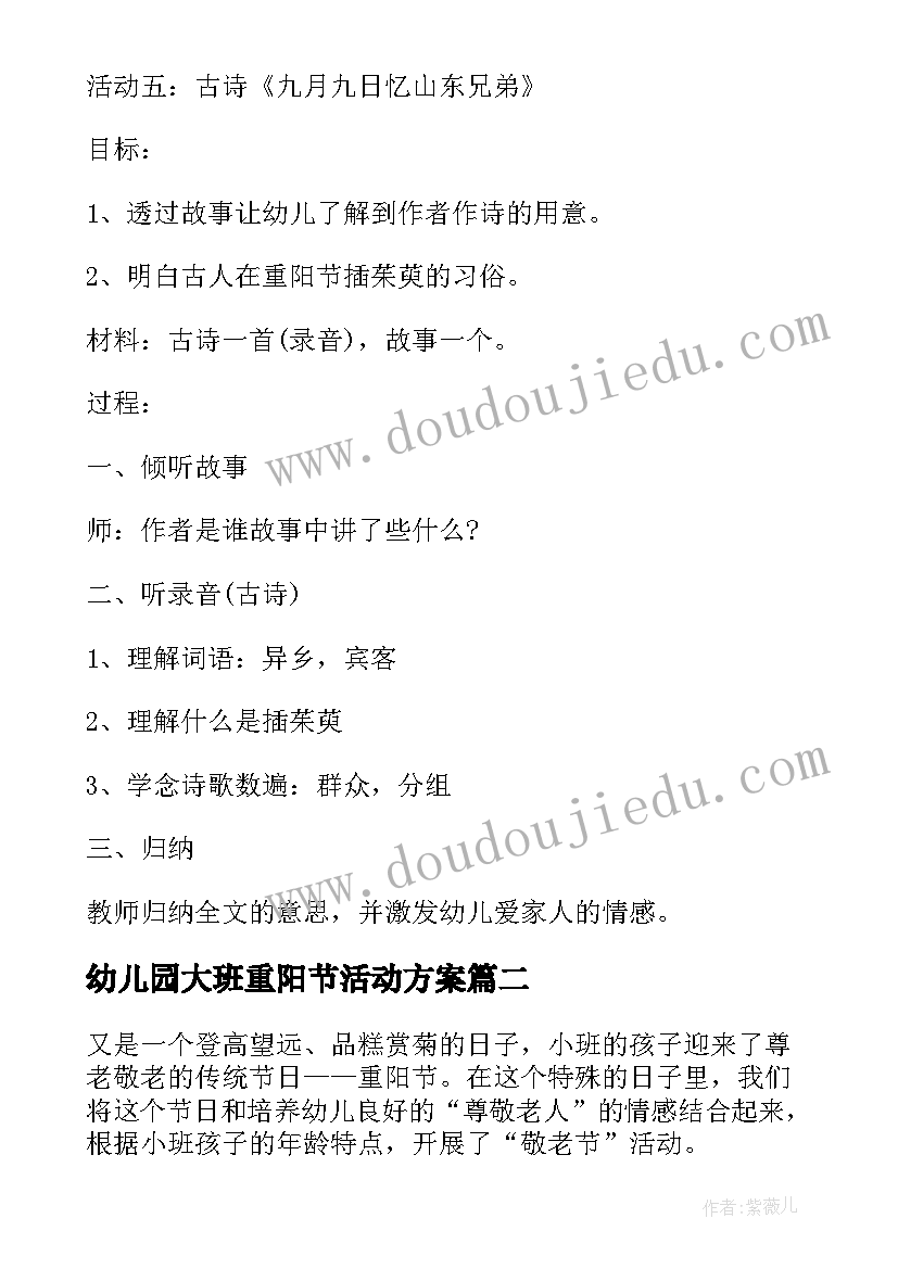 2023年幼儿园大班重阳节活动方案(优质9篇)