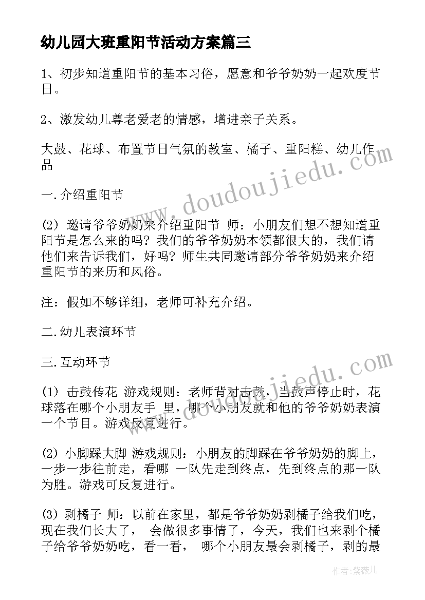 2023年幼儿园大班重阳节活动方案(优质9篇)