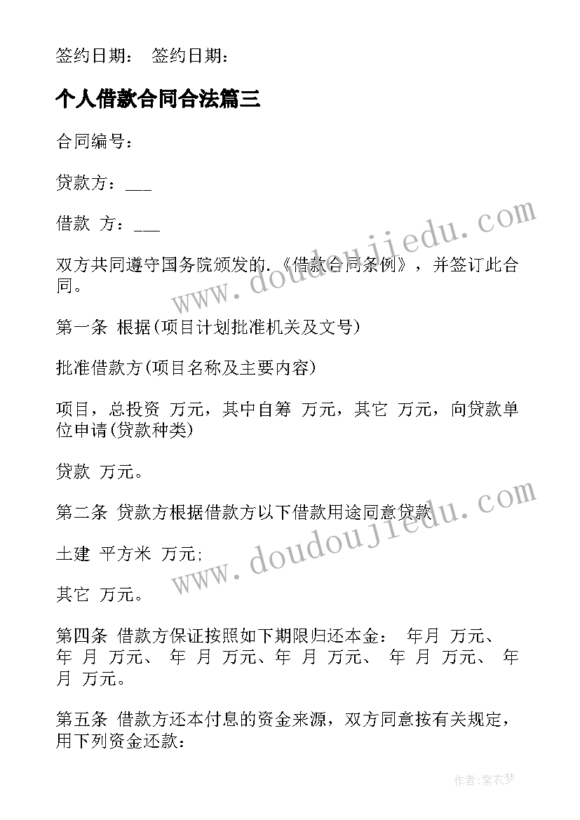 2023年个人借款合同合法 个人借款正规合同(优质15篇)