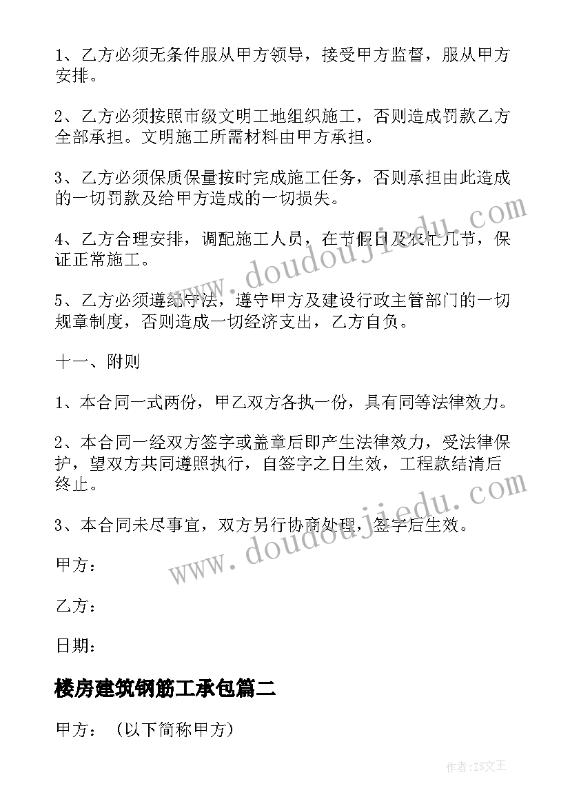 2023年楼房建筑钢筋工承包 钢筋工程承包合同(汇总18篇)