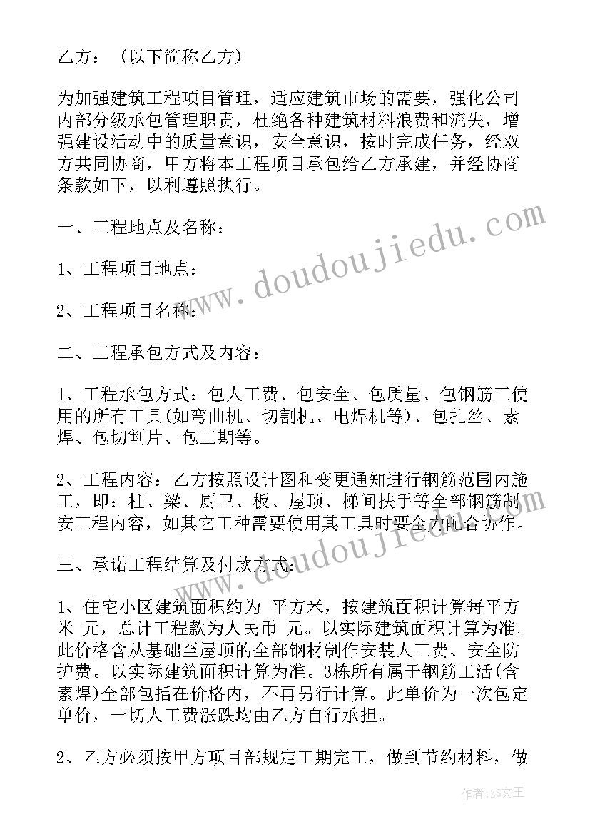 2023年楼房建筑钢筋工承包 钢筋工程承包合同(汇总18篇)