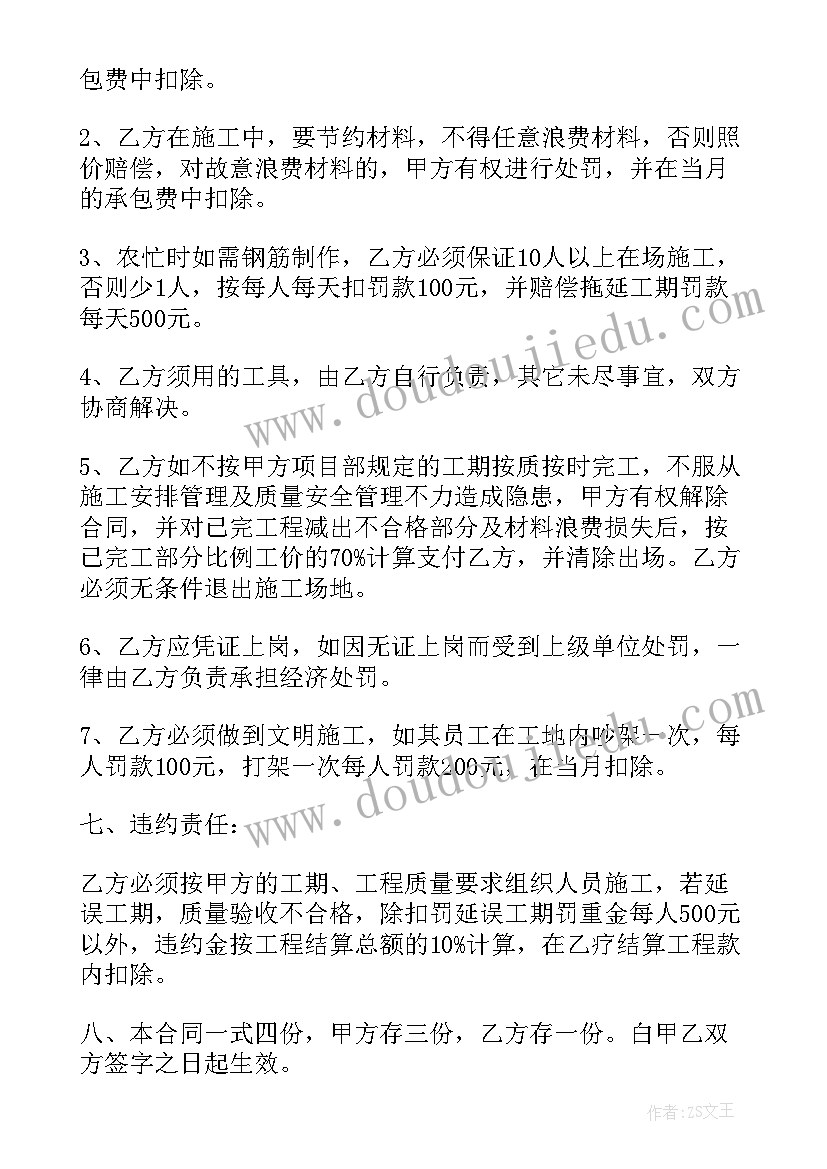 2023年楼房建筑钢筋工承包 钢筋工程承包合同(汇总18篇)