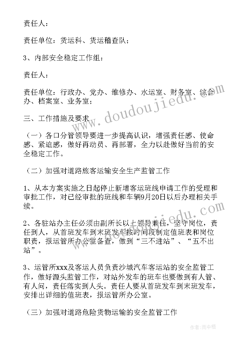 市场监管领域安全大检查工作方案(汇总8篇)