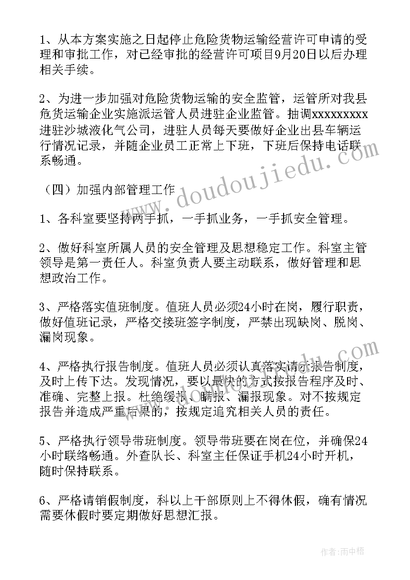 市场监管领域安全大检查工作方案(汇总8篇)