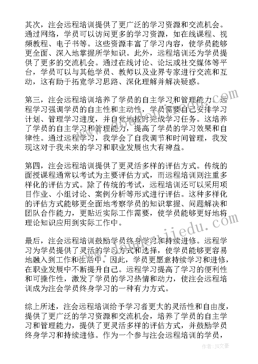 远程培训的心得 昆明远程培训心得体会(大全8篇)