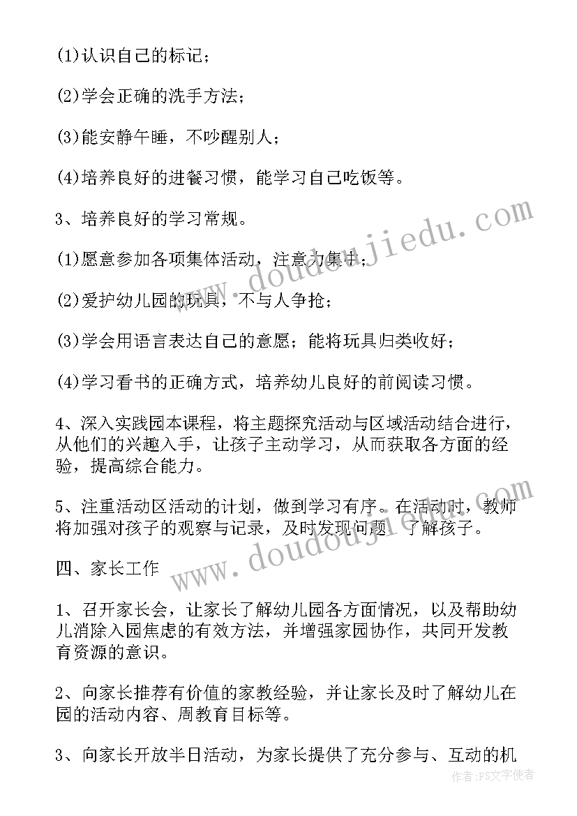 2023年幼儿园小班上学期家长工作计划指导思想(汇总9篇)