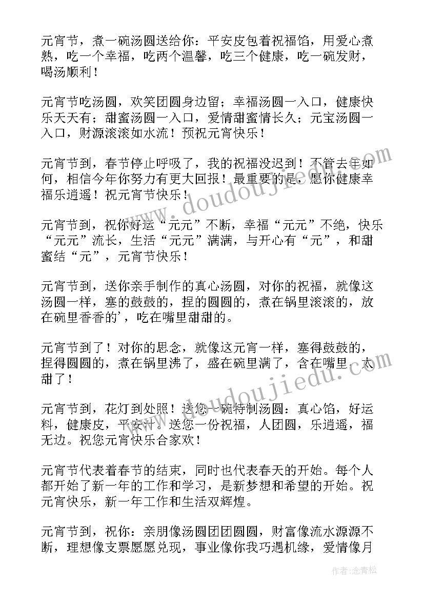 给客户的元宵节祝福语 送给客户的元宵节祝福语(优质8篇)