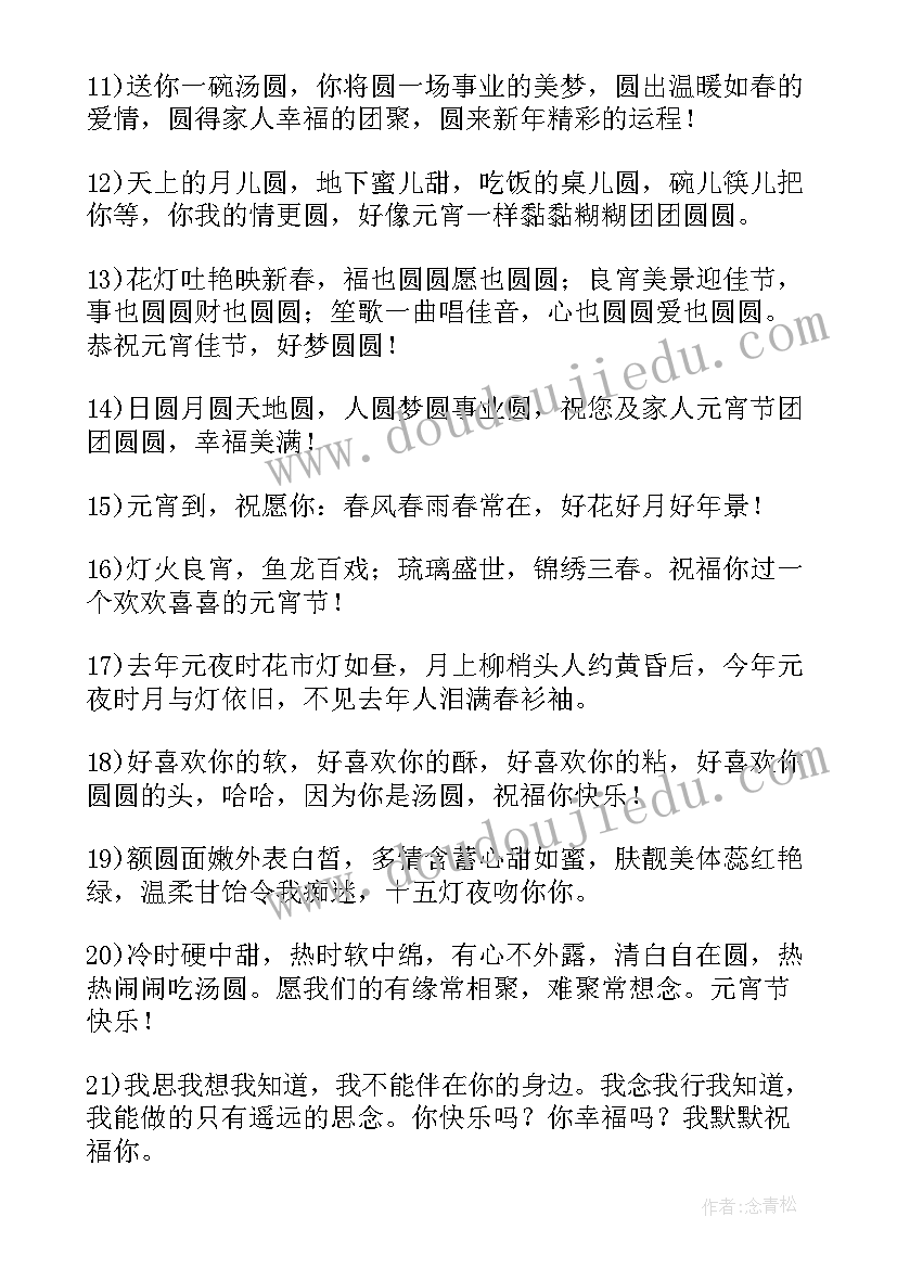 给客户的元宵节祝福语 送给客户的元宵节祝福语(优质8篇)