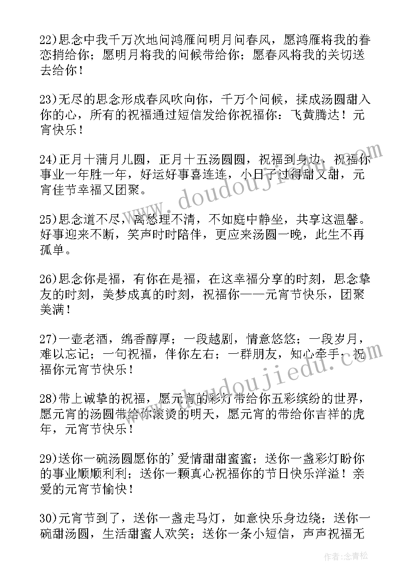 给客户的元宵节祝福语 送给客户的元宵节祝福语(优质8篇)