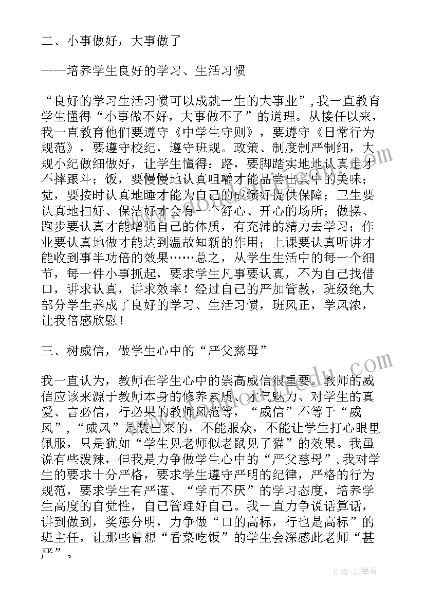 2023年初一班主任工作总结第一学期免费(优秀8篇)