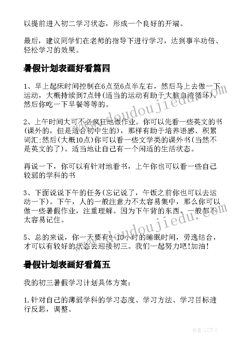 暑假计划表画好看(模板11篇)