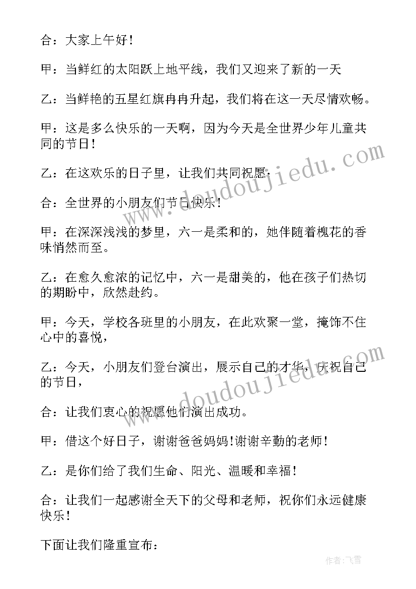 2023年六一主持词结束语六年级上 六一主持人开场白台词六年级(实用8篇)