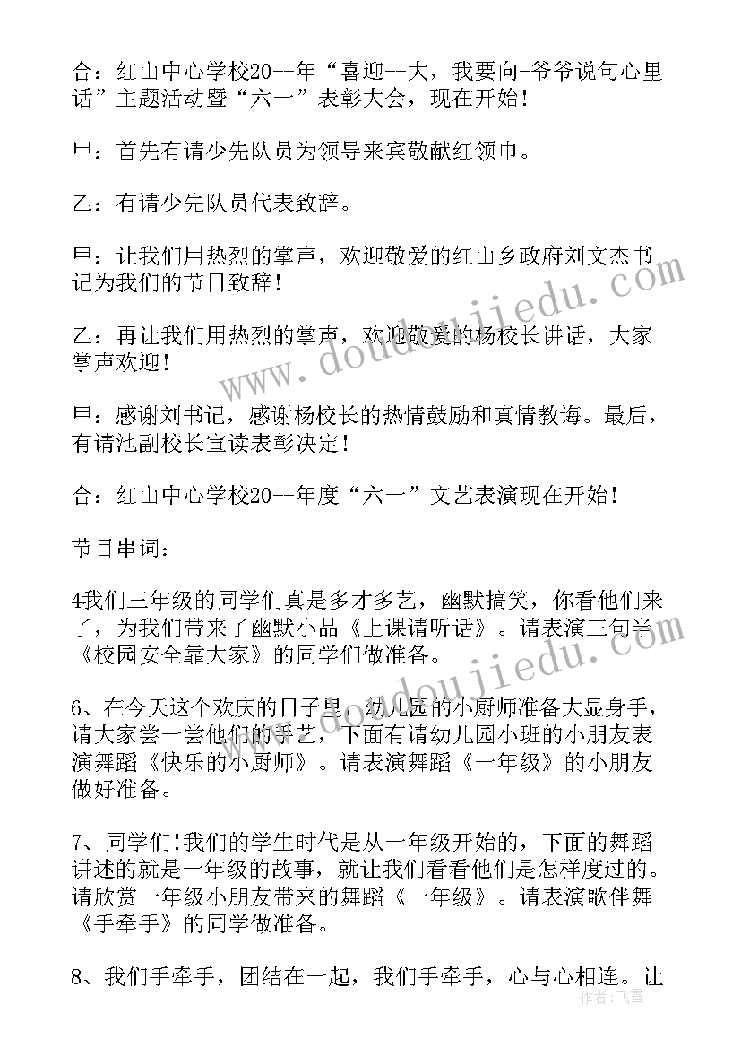 2023年六一主持词结束语六年级上 六一主持人开场白台词六年级(实用8篇)