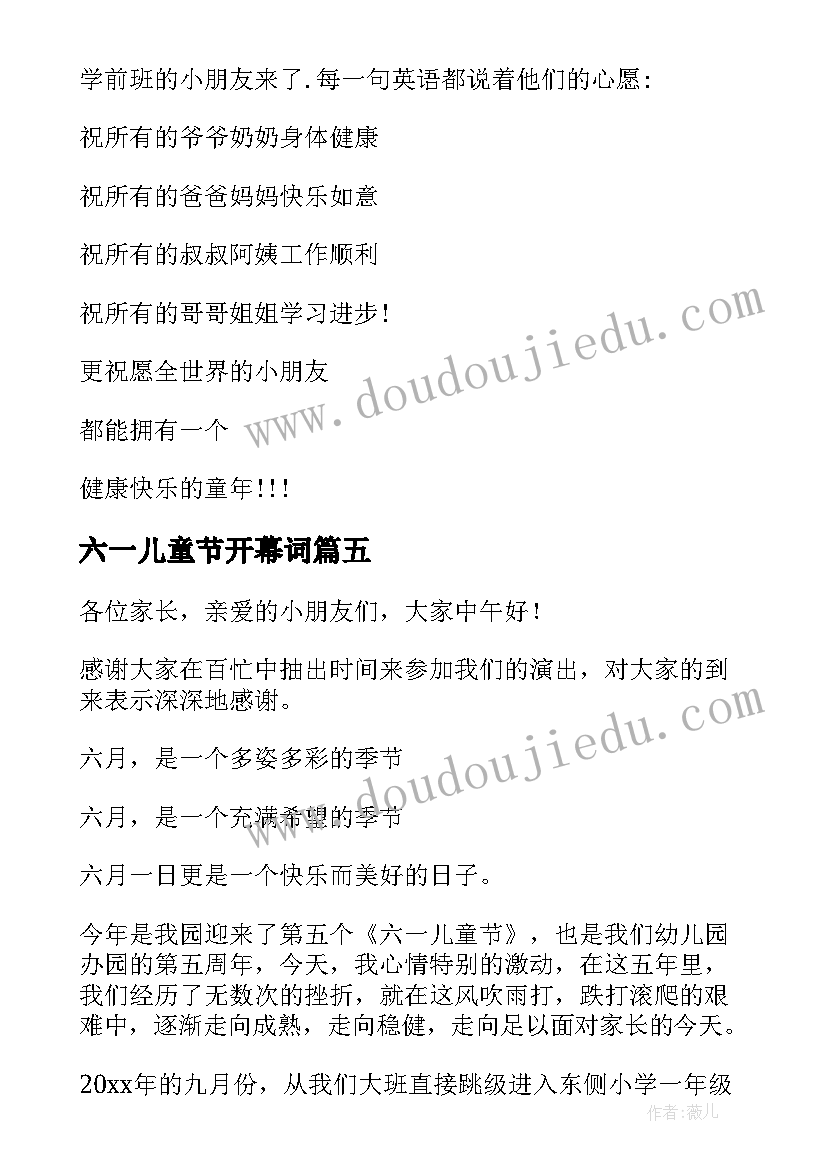 最新六一儿童节开幕词(实用13篇)