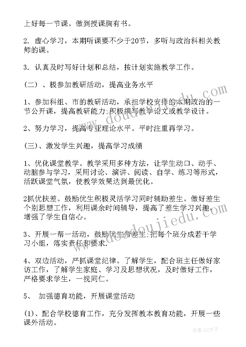 2023年七年级政治教学计划课文(模板9篇)