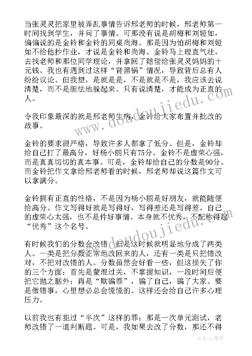 我要做好孩子读书笔记读有所悟(优秀8篇)