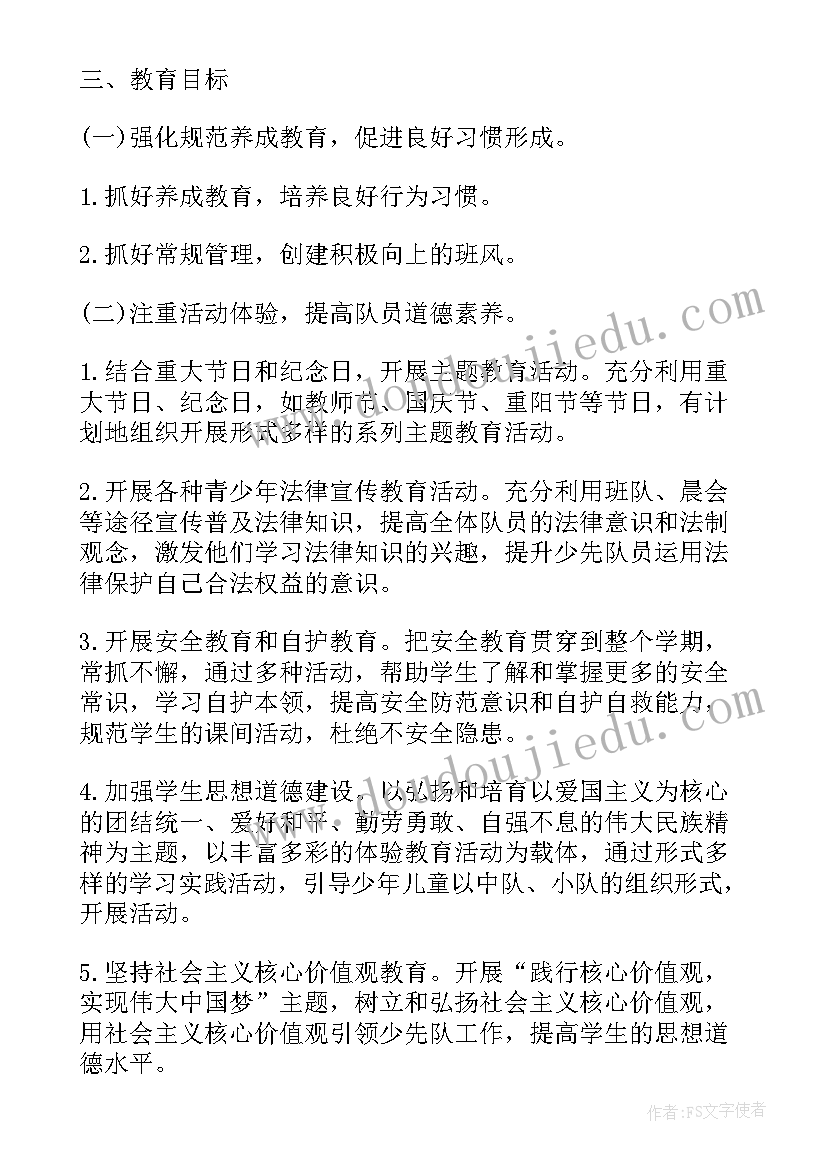 一年级班主任工作计划上学期(优秀18篇)