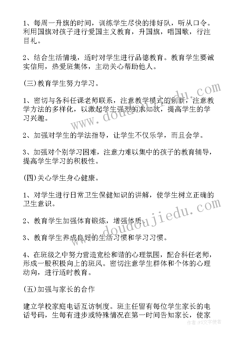 一年级班主任工作计划上学期(优秀18篇)