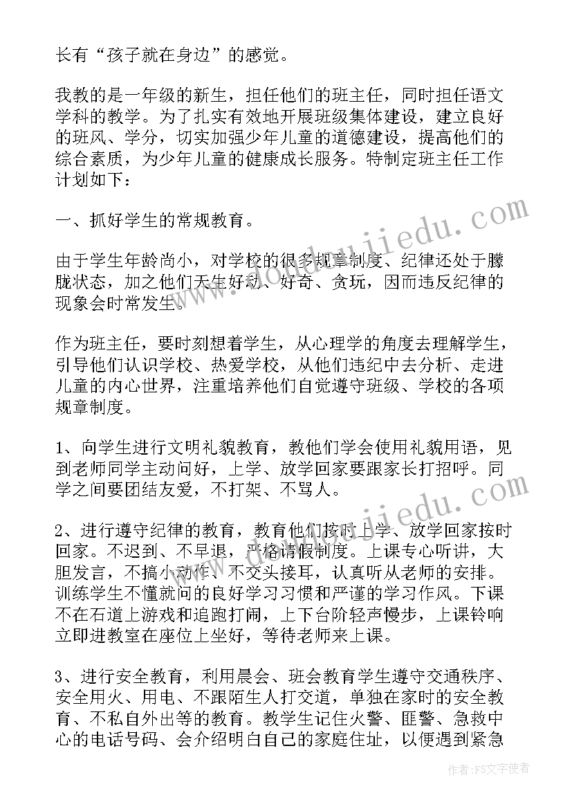 一年级班主任工作计划上学期(优秀18篇)