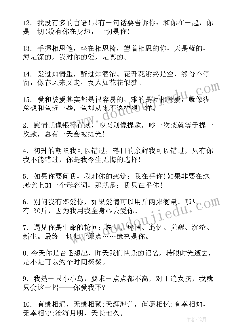 2023年夫妻之间的情人节过 夫妻七夕情人节祝福语(大全10篇)