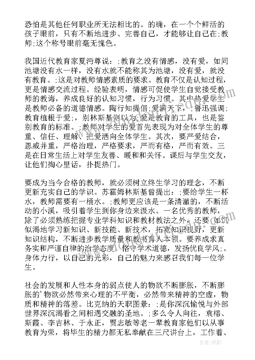 2023年师德师风建设计划方案 建设师德师风学习心得(优质10篇)