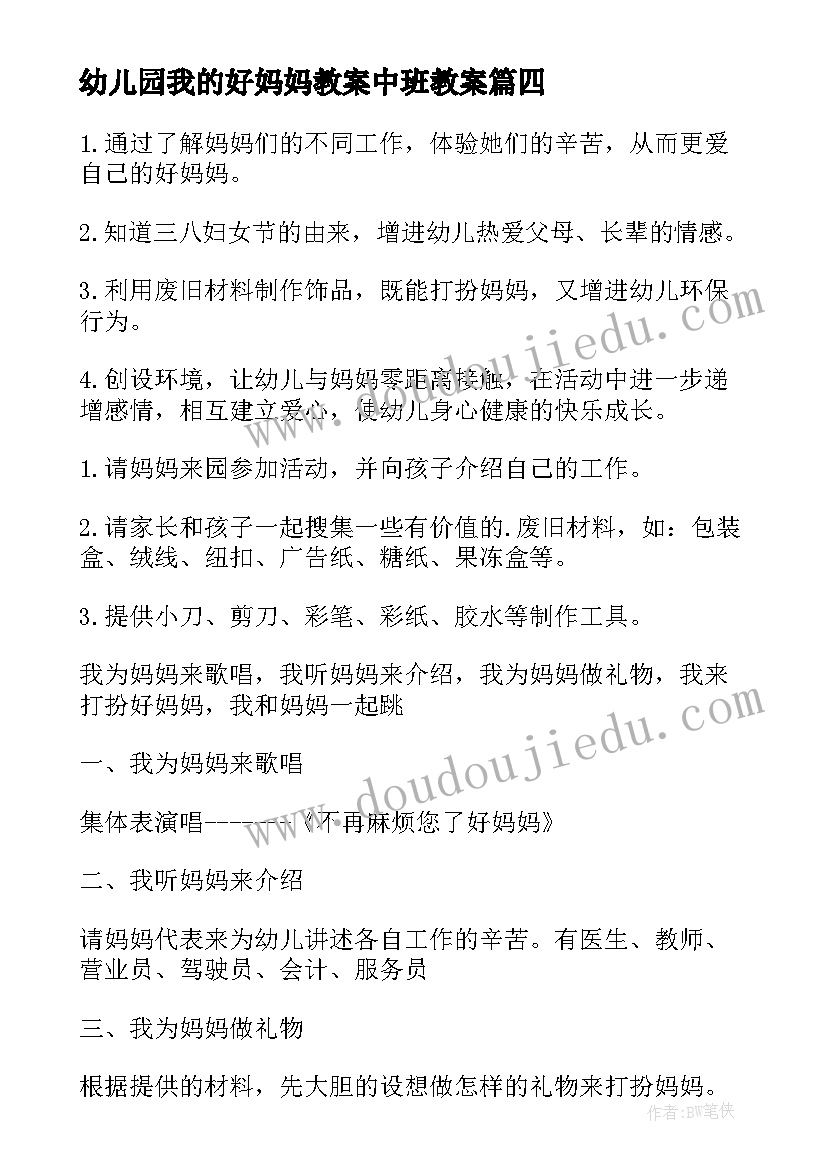 幼儿园我的好妈妈教案中班教案(优秀8篇)