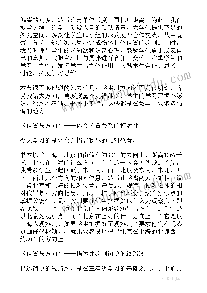 最新三年级位置与方向教学设计一课时 三年级位置与方向教学设计规划(优秀9篇)