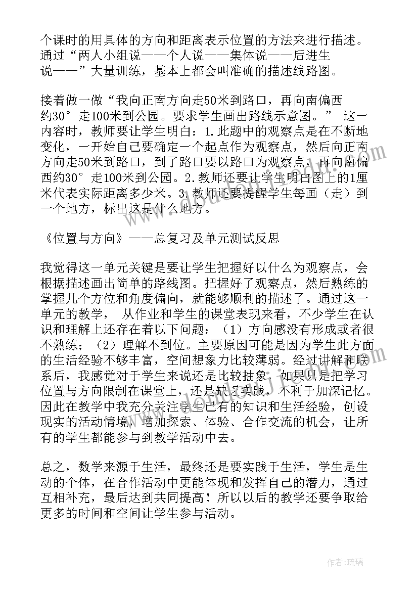 最新三年级位置与方向教学设计一课时 三年级位置与方向教学设计规划(优秀9篇)