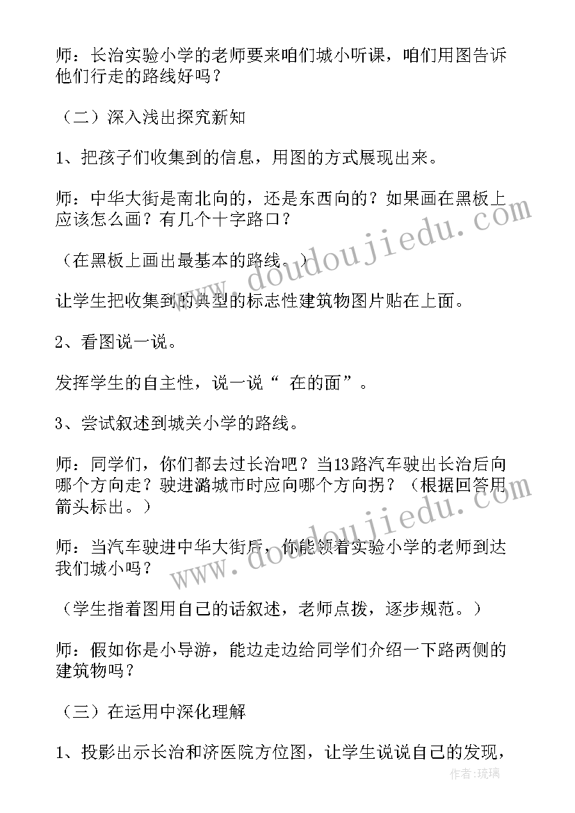 最新三年级位置与方向教学设计一课时 三年级位置与方向教学设计规划(优秀9篇)